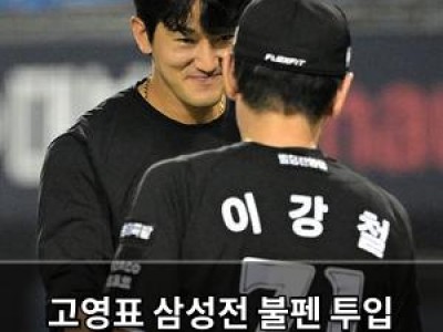 고영표 삼성전 불펜 투입 결정에 관심 집중