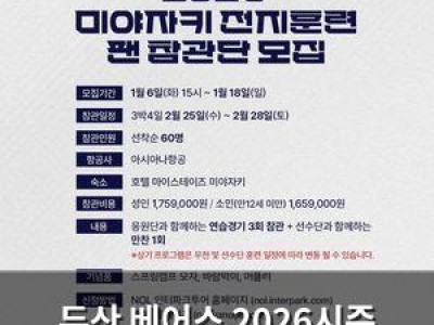 두산 베어스 2026시즌 전지훈련 팬들과 함께 진행