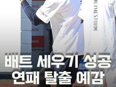 리베라토 훈련 중 배트 날아가자 경기장 뒤집어져