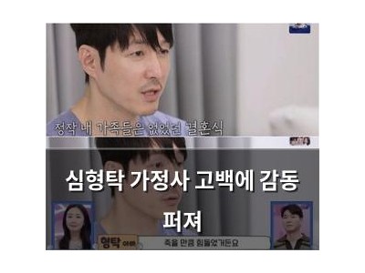 심형탁 가정사 고백에 감동 퍼져