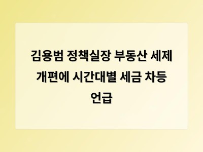 양도소득세 시간에 따라 달라진다며 적정 시기 기준은 아직 모호해