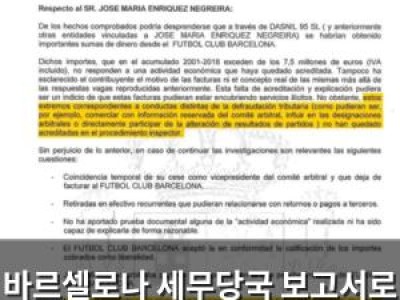바르셀로나 세무당국 보고서로 네그레이라 사건 방어 나서