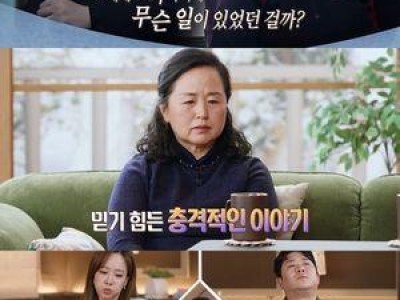 오은영 리포트에 애모 가족 등장 충격