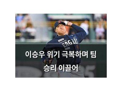 이승우 위기 극복하며 팀 승리 이끌어