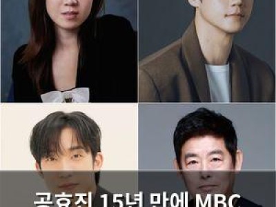 공효진 15년 만에 MBC 복귀 유부녀 킬러 출연 확정
