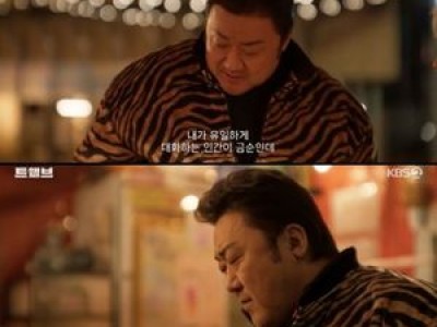 트웰브 천사 등장에 마동석 사연 관심 집중