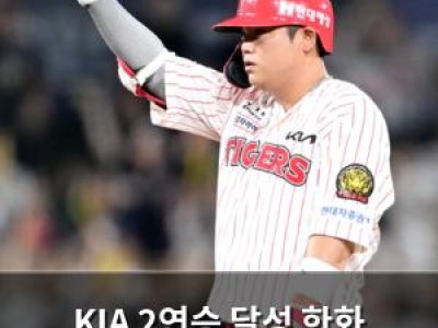 KIA 2연승 달성 한화 꺾고 분위기 끌어올려
