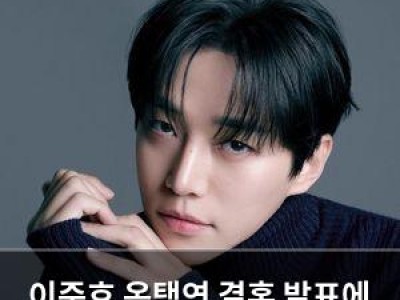이준호 옥택연 결혼 발표에 응원하고 싶다고 말해