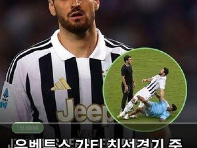 유벤투스 가티 친선경기 중 팬 백태클에 쓰러져